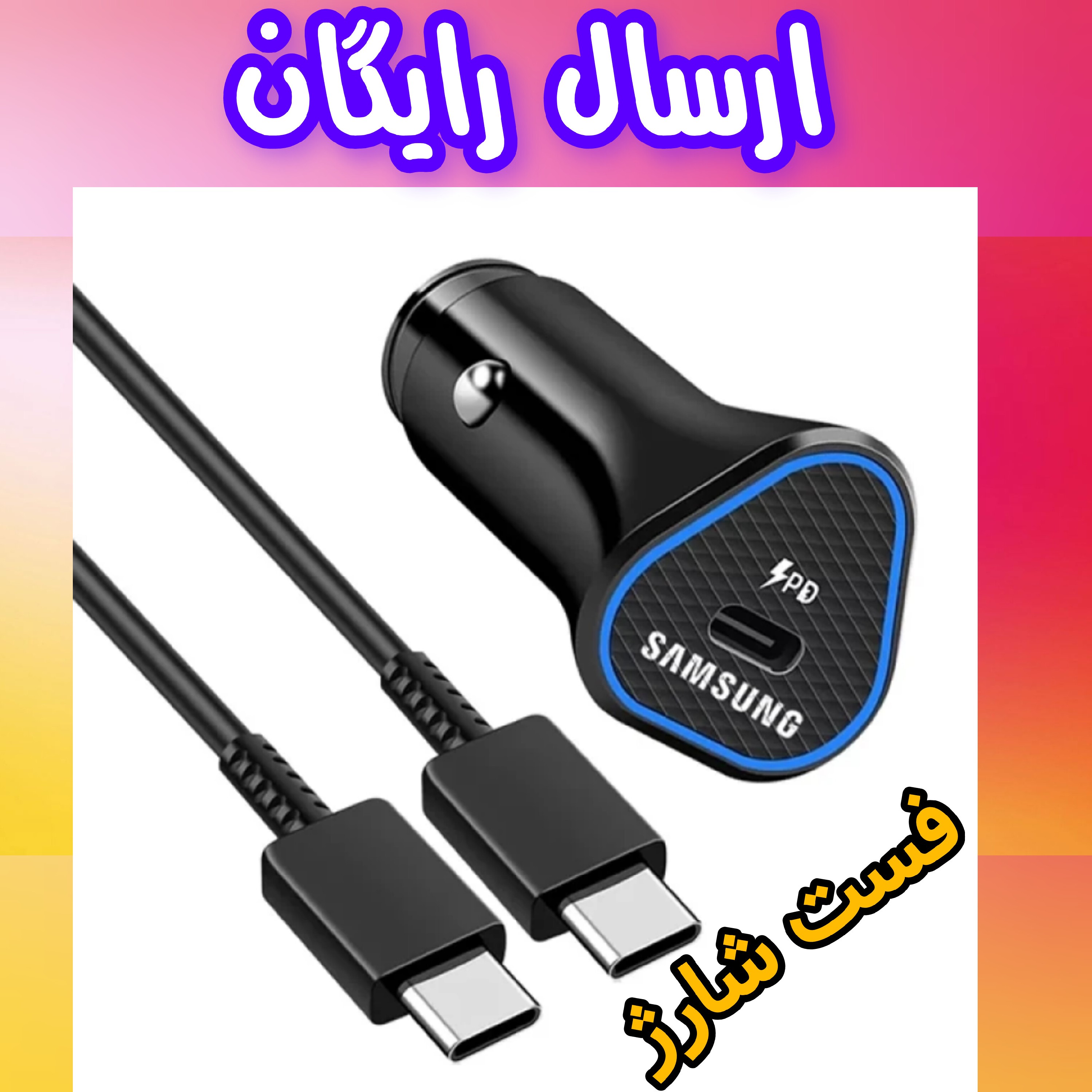 فندکی شارژ 25W سوپرفست