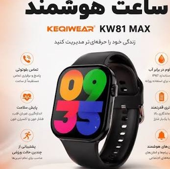 ساعت هوشمند KW81