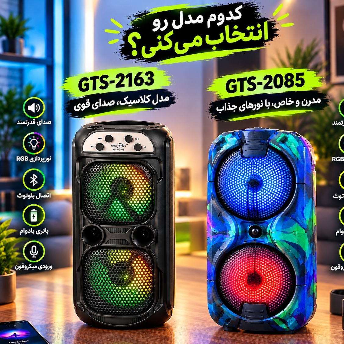 اسپیکر بلوتوثی با کیفیت و صدای قدرتمند با رقص نور