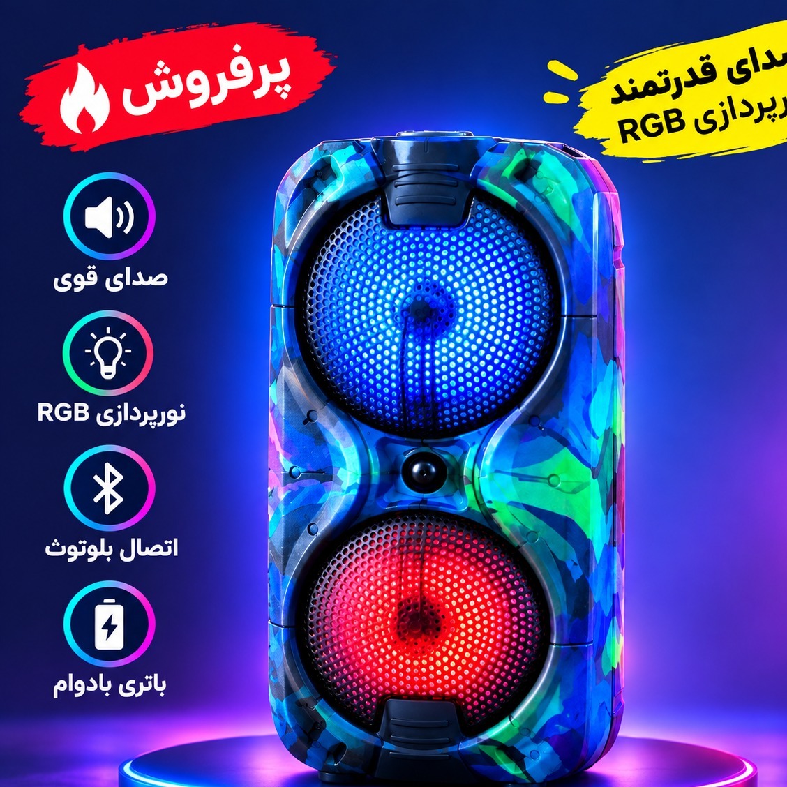 اسپیکر بلوتوثی با کیفیت و صدای قدرتمند با رقص نور