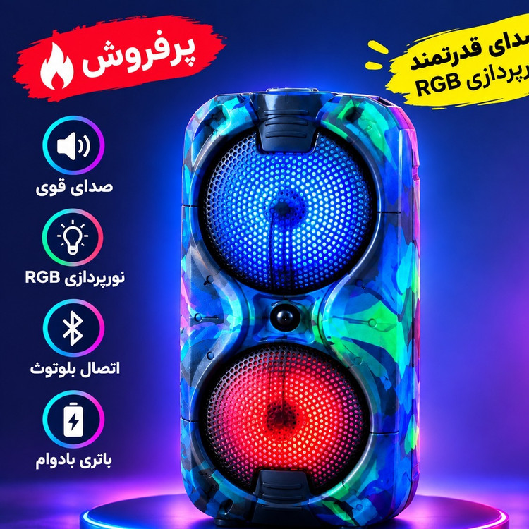اسپیکر بلوتوثی با کیفیت و صدای قدرتمند با رقص نور