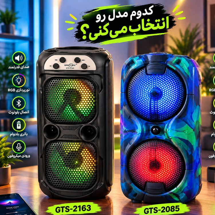 اسپیکر بلوتوثی با کیفیت و صدای قدرتمند با رقص نور