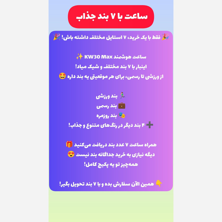 ساعت هوشمند kw77 Max با 7 بند جذاب