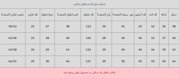 کت و شلوار و کراپ سهتکه سرمه ای