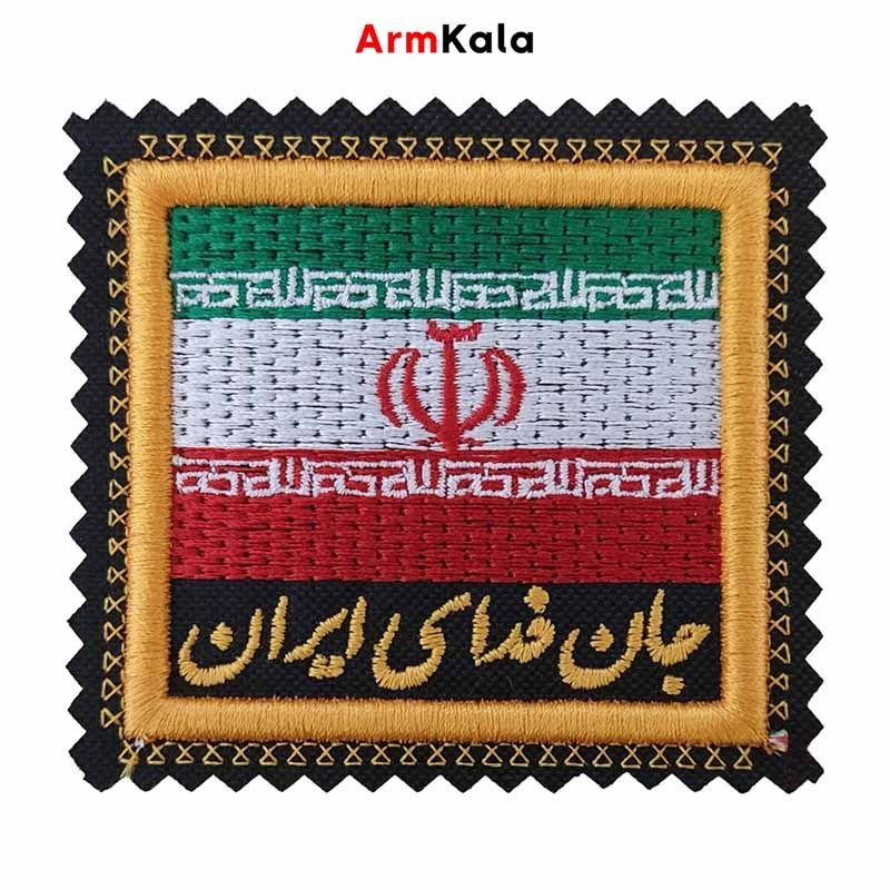 آرم بازوی پرچم طرح جان فدای ایران