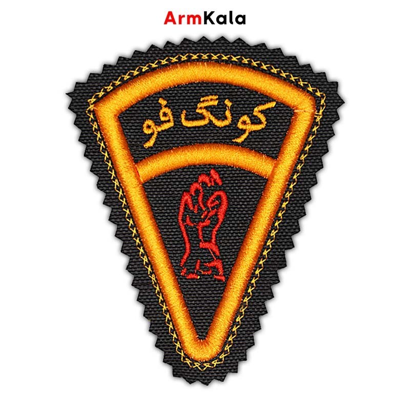 آرم بازوی کونگ فو