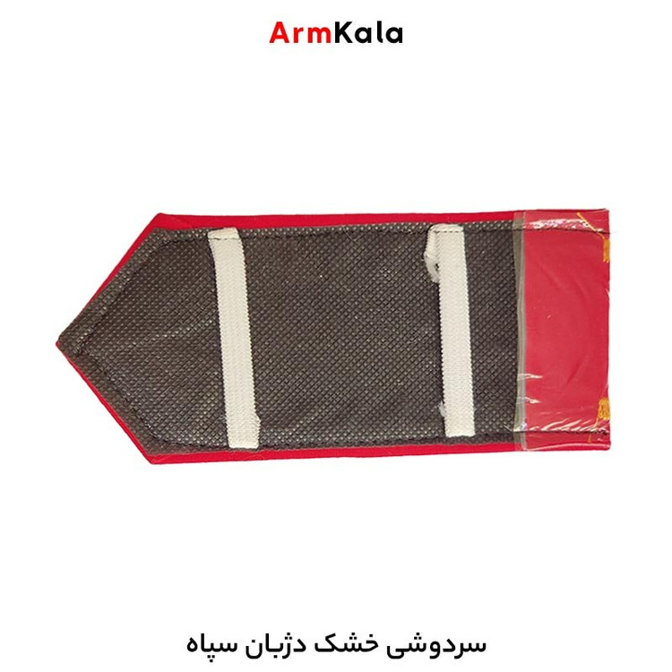 سردوشی خشک دژبان سپاه