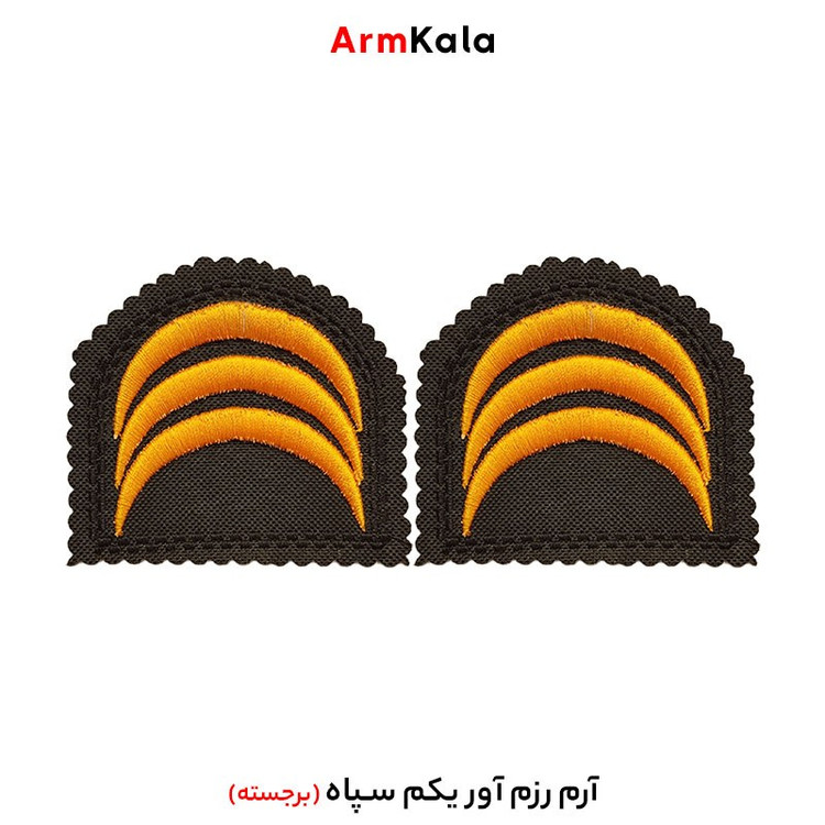درجه رزم آور یکم سپاه