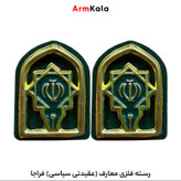 رسته فلزی معارف فراجا