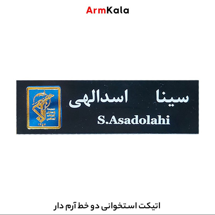 اتیکت استخوانی دو خط آرم دار