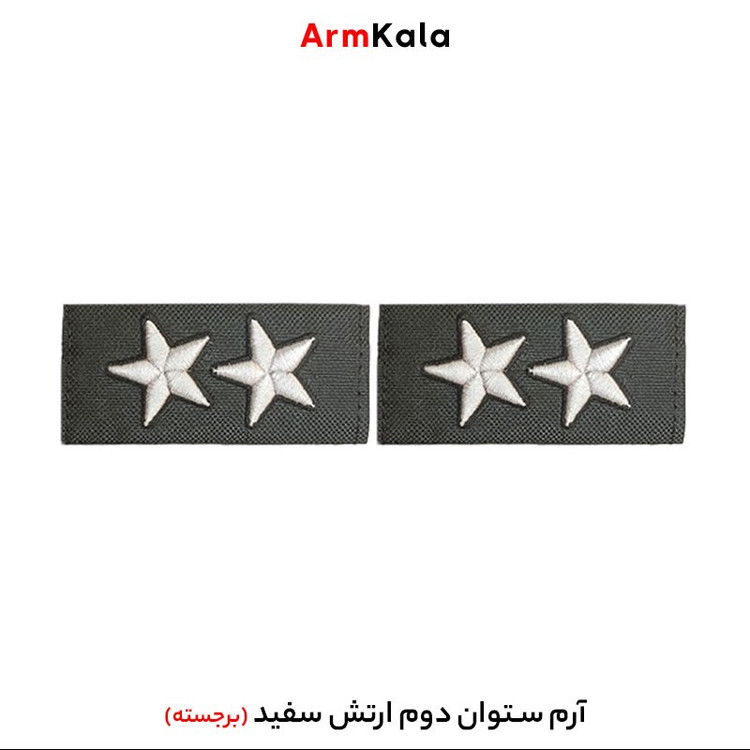 درجه ستوان دوم ارتش رنگ سفید