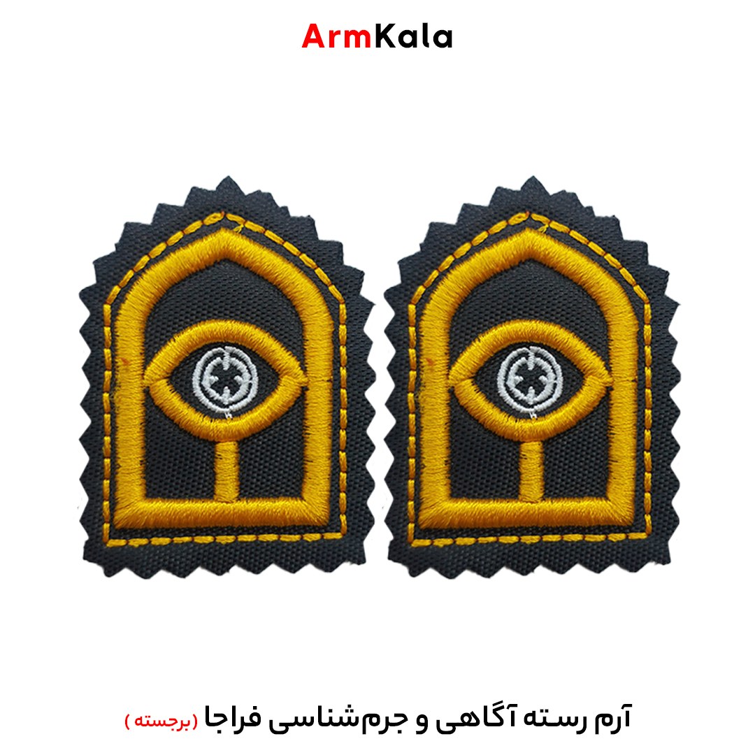 رسته آگاهی فراجا