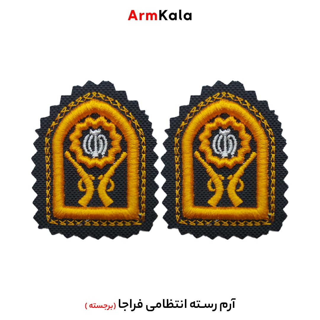 رسته انتظامی فراجا