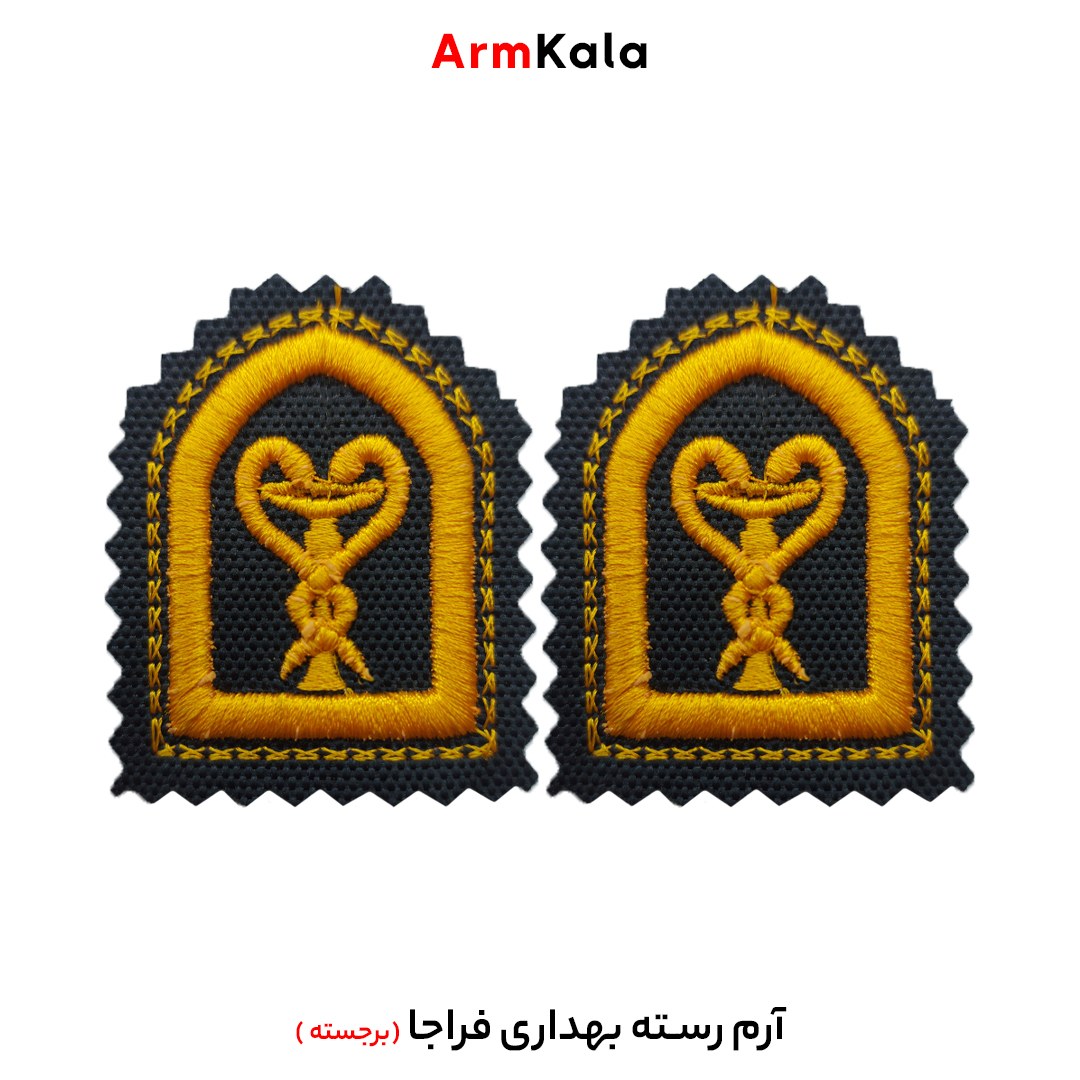 رسته بهداری فراجا