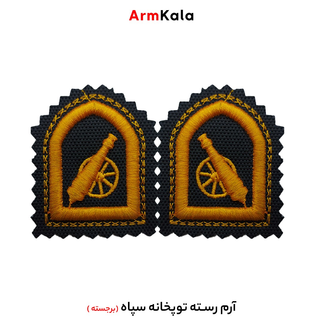 رسته توپخانه سپاه