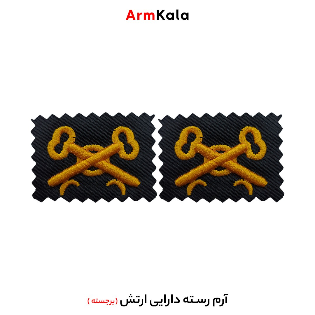 رسته دارایی ارتش