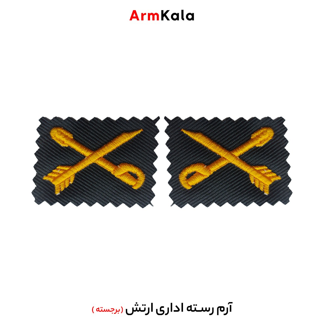 رسته اداری ارتش