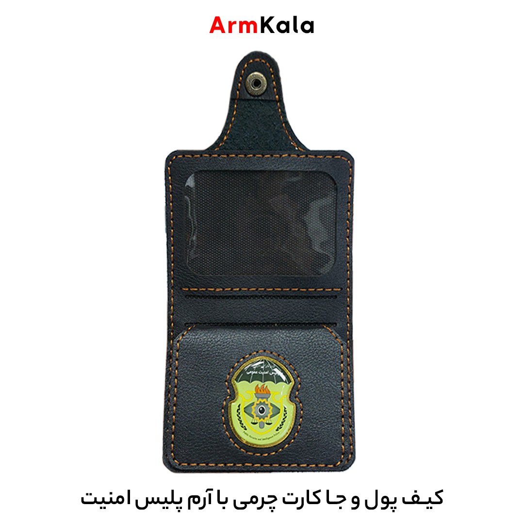 کیف پول چرمی با آرم پلیس امنیت عمومی
