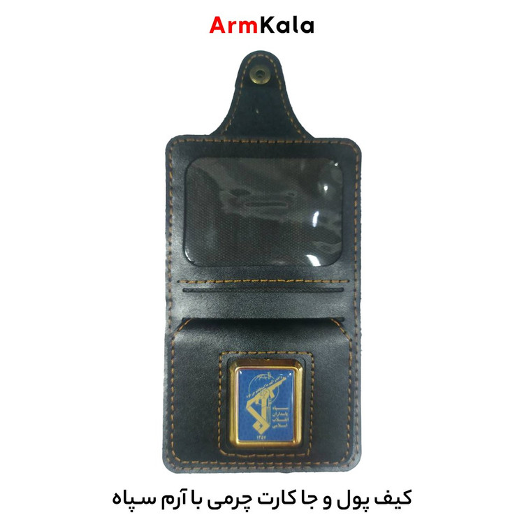 کیف پول چرمی با آرم سپاه