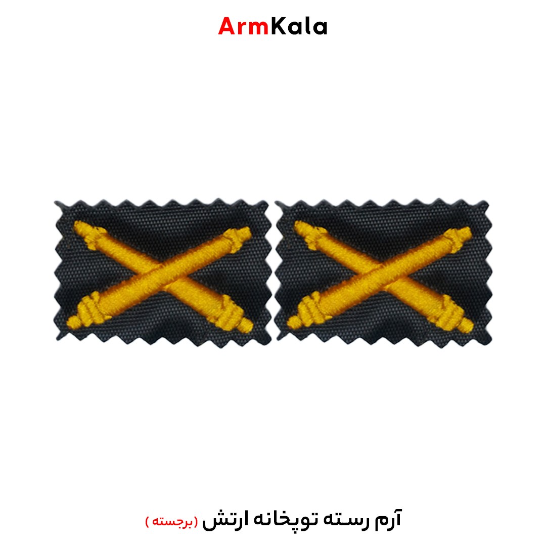 رسته توپخانه ارتش