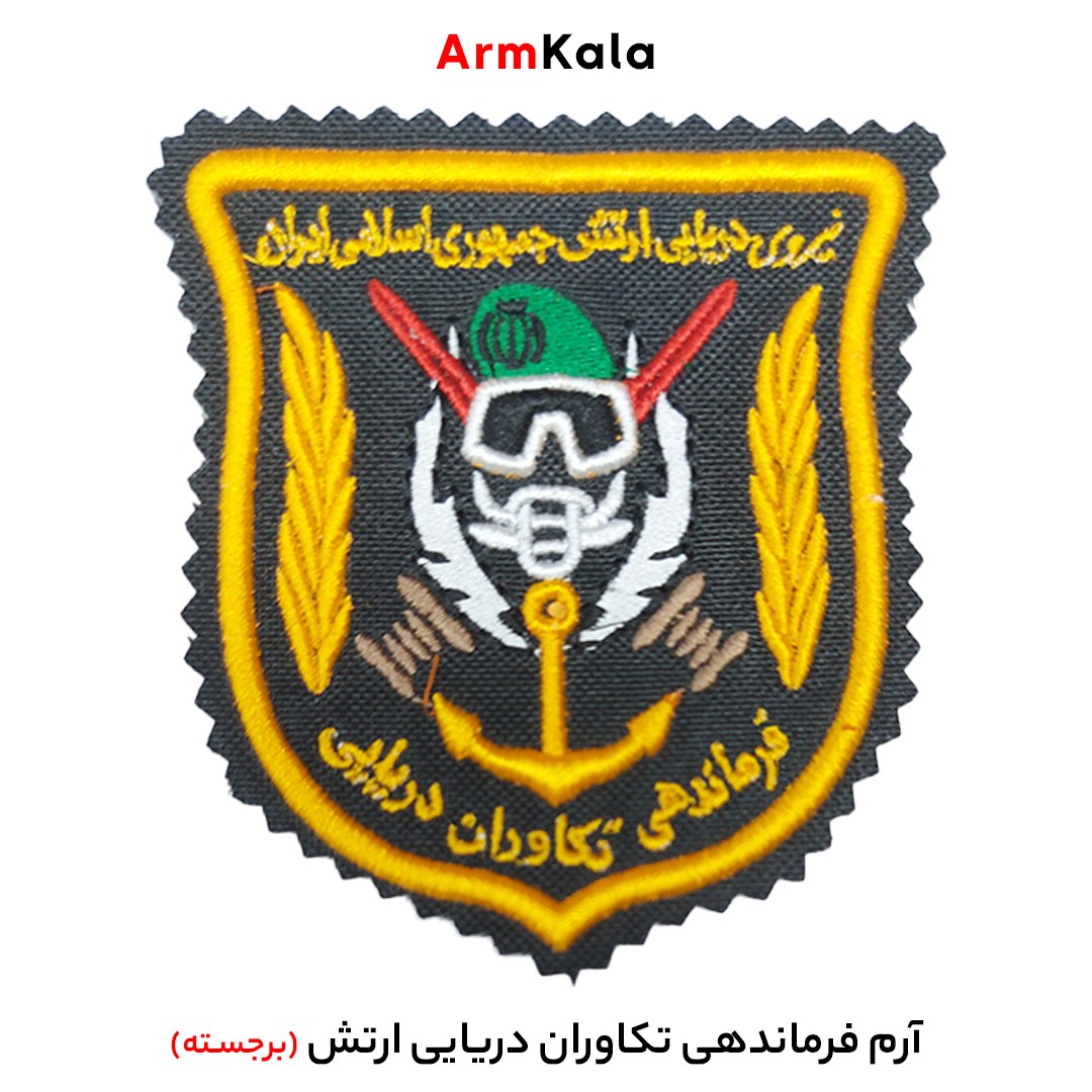 آرم بازوی فرماندهی تکاوران دریایی