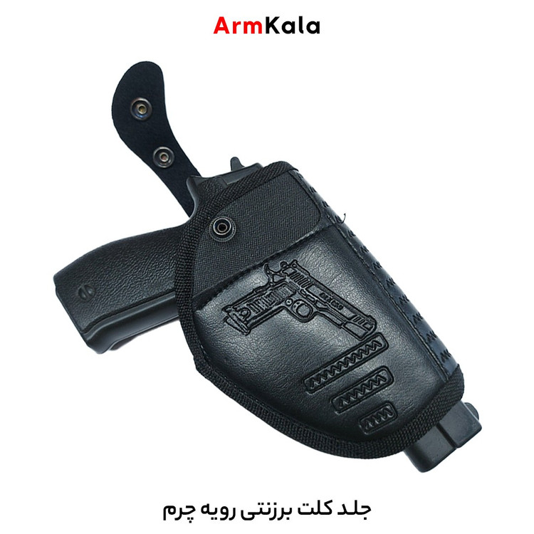 غلاف کلت برزنتی طرح اسلحه