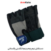 دستکش ورزشی نیم پنجه پاکستانی