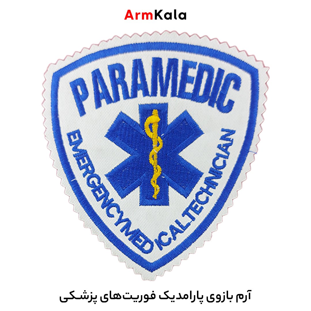 آرم بازوی پارامدیک