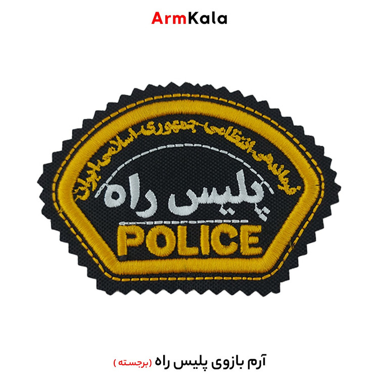 آرم بازوی پلیس راه
