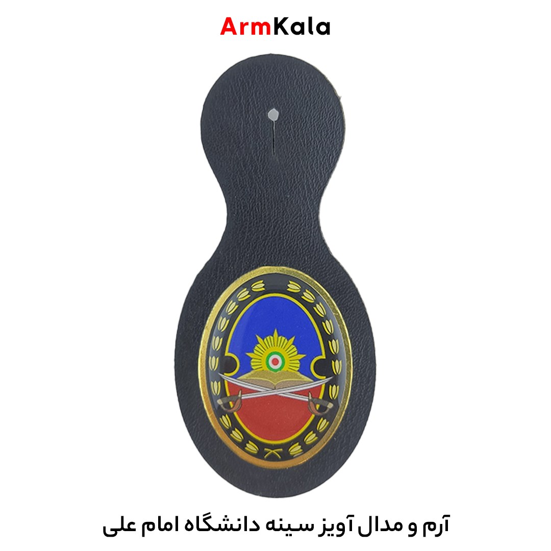 آویز سینه دانشگاه امام علی (ع)
