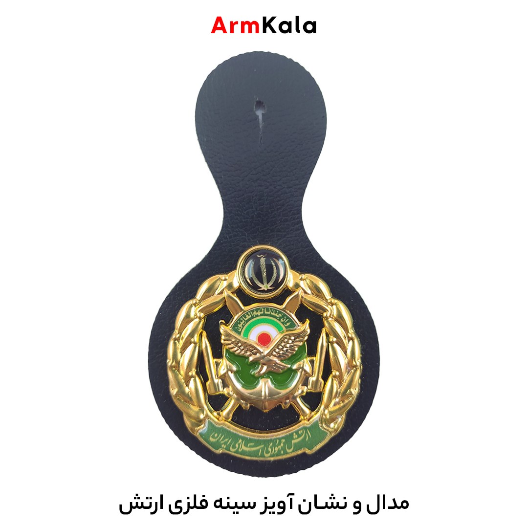 آویز سینه ارتش فلزی