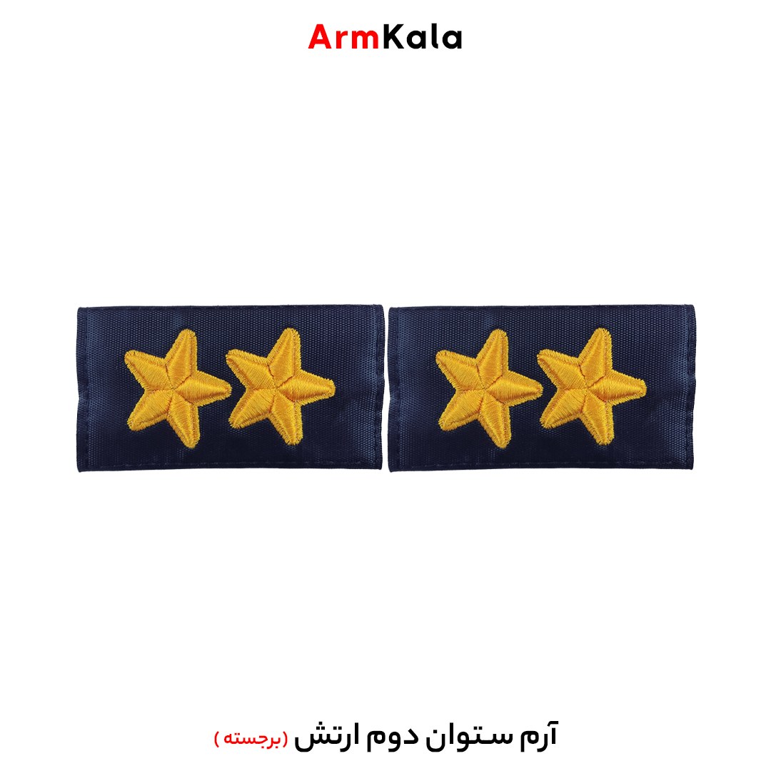 درجه ستوان دوم ارتش