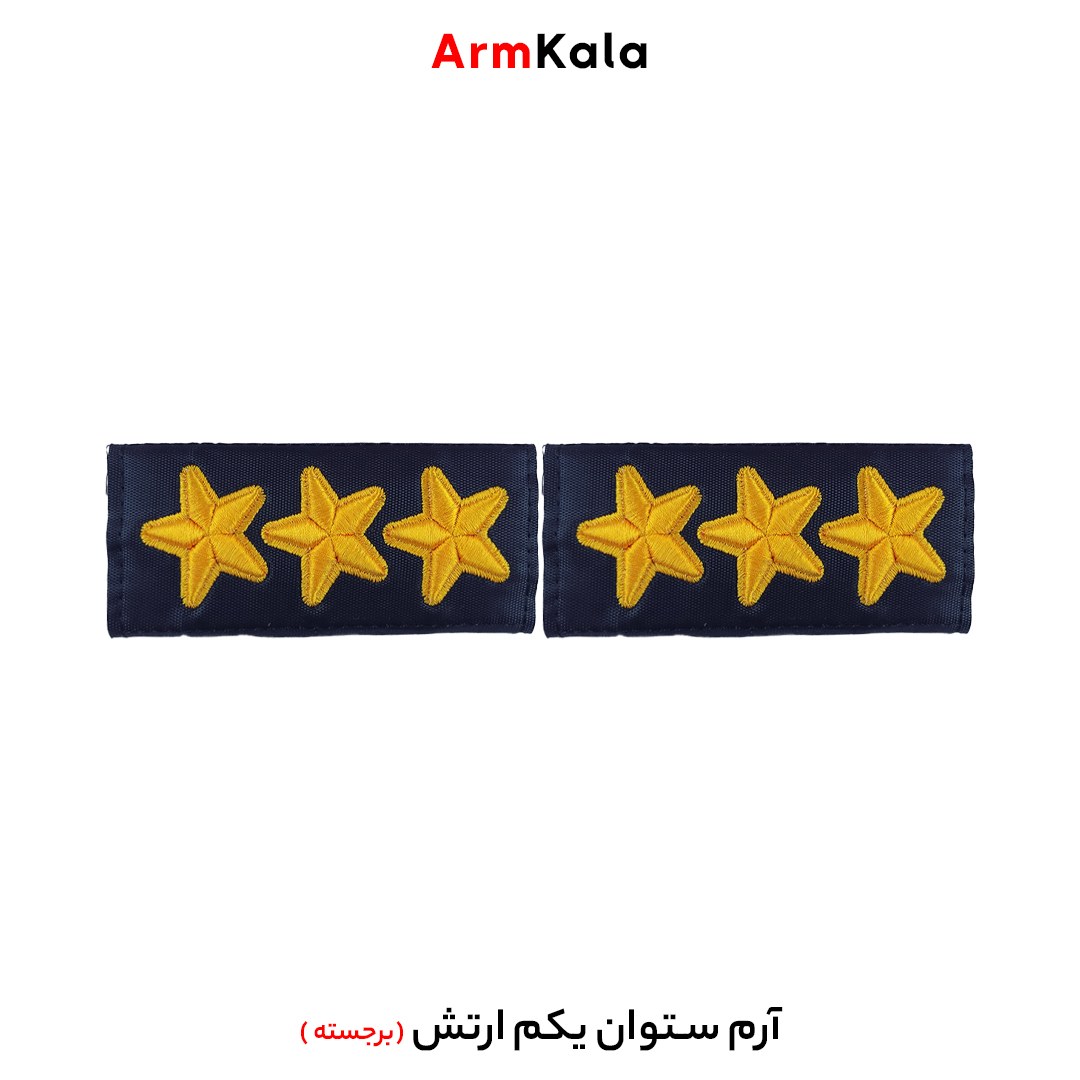 درجه ستوان یکم ارتش