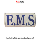 سردوشی E.M.S فوریت های پزشکی