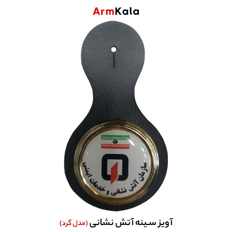 آویز سینه آتش نشانی
