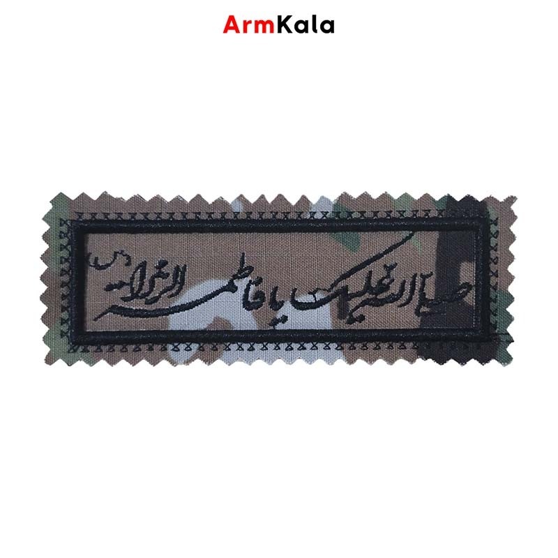 آرم صلی الله علیک یا فاطمه الزهرا مولتی کم مشکی
