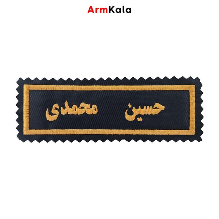 اتیکت گلدوزی اسم و متن دور دار کتابی