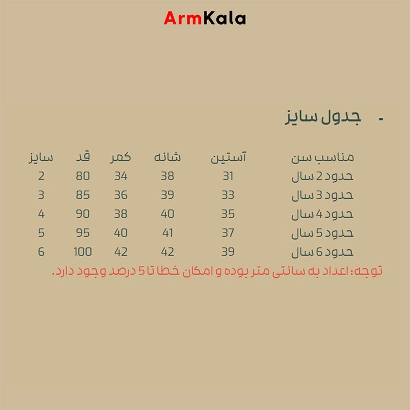 لباس خلبانی بچگانه