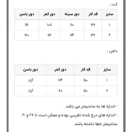 کت و دامن مازراتی زنانه(موجودی به روز است)