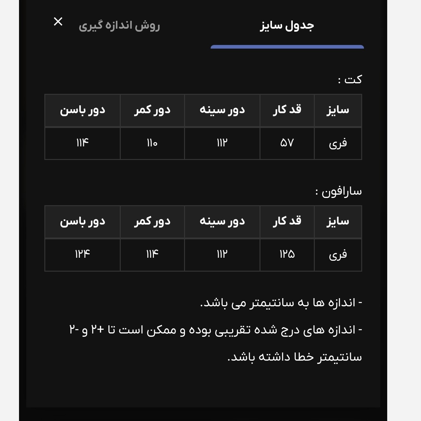کت و سارافون زنانه (موجودی به روز است)