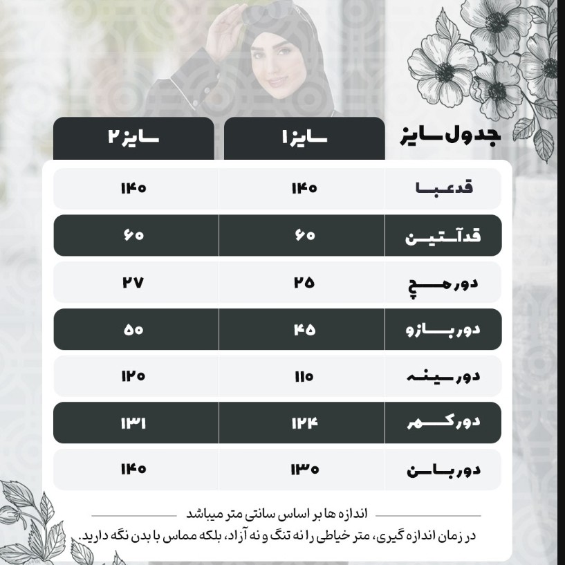 عبا زنانه مزون دوز(موجودی به روز است)