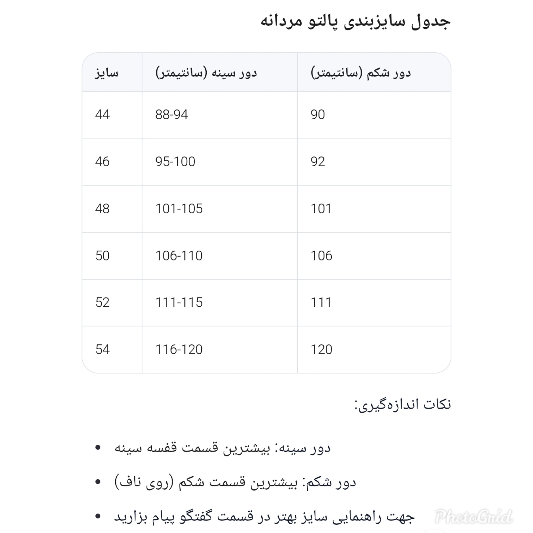 بارونی مردانه کمربنددار